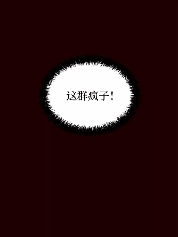 死灵法师：亡灵支配者 [第25话] 废弃工厂的买卖组织（3） 第89页