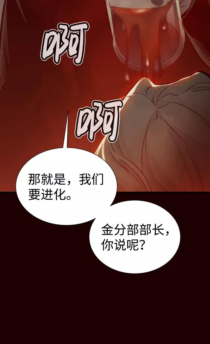 死灵法师：亡灵支配者 [第25话] 废弃工厂的买卖组织（3） 第71页