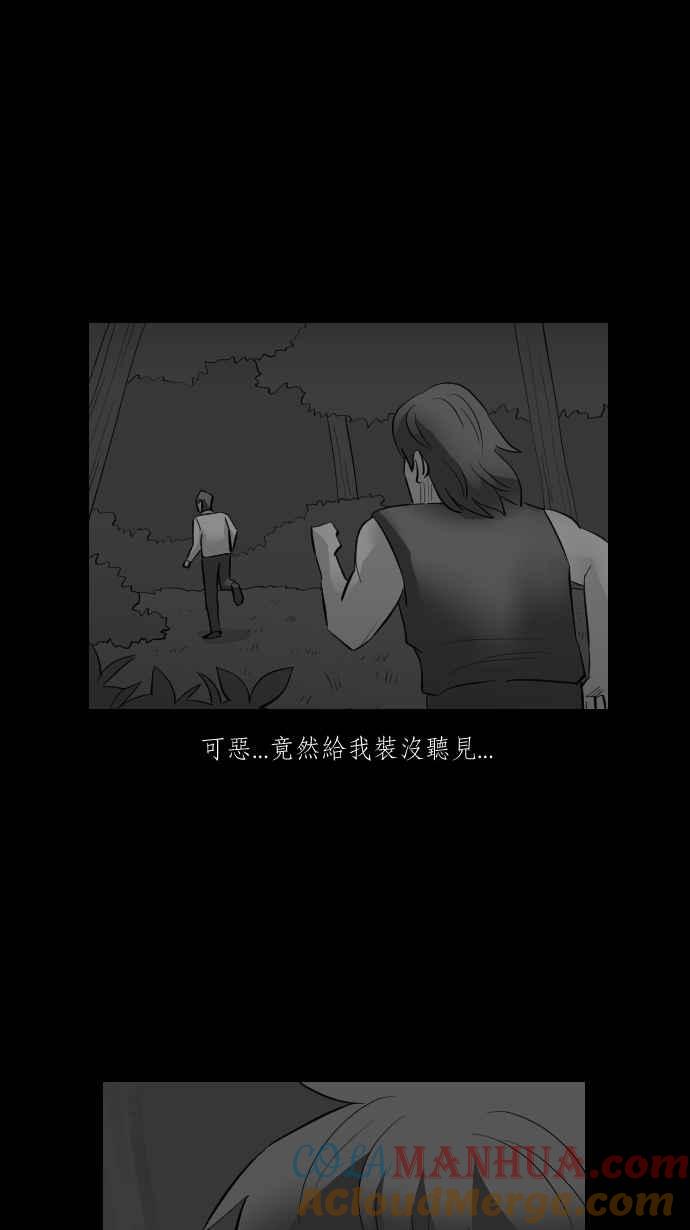 黑盒子 [第265话] MAYDAY(2) 第33页