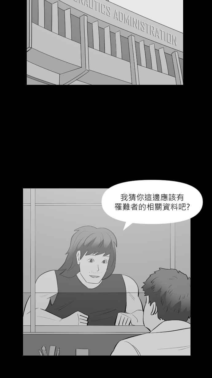 黑盒子 [第265话] MAYDAY(2) 第4页