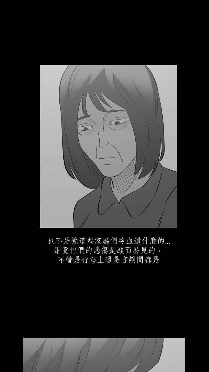 黑盒子 [第265话] MAYDAY(2) 第22页
