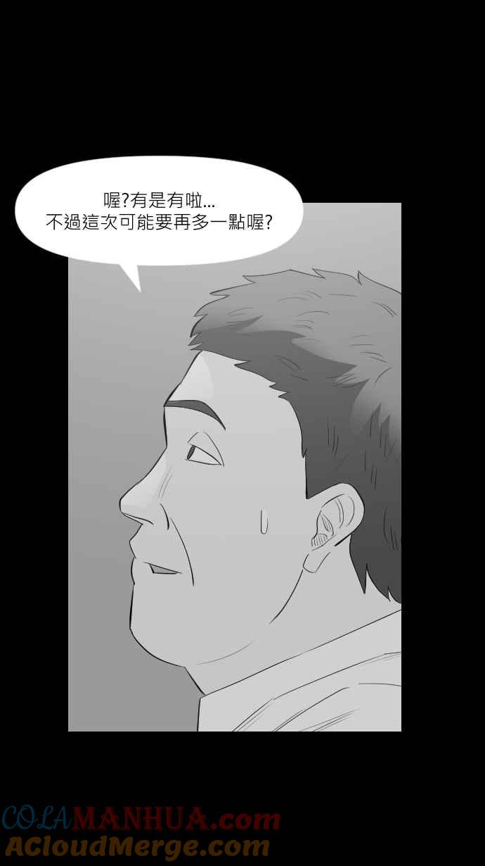 黑盒子 [第265话] MAYDAY(2) 第5页