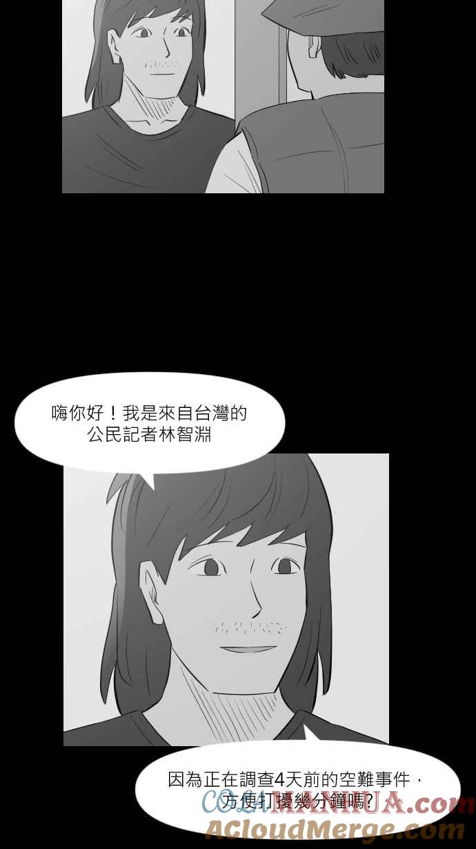 黑盒子 [第265话] MAYDAY(2) 第11页