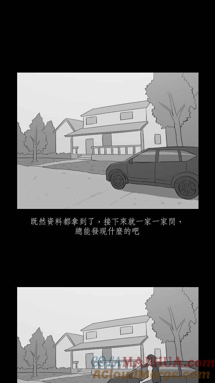 黑盒子 [第265话] MAYDAY(2) 第9页