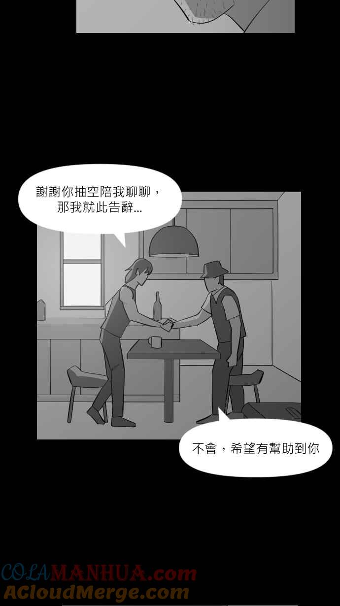 黑盒子 [第265话] MAYDAY(2) 第15页