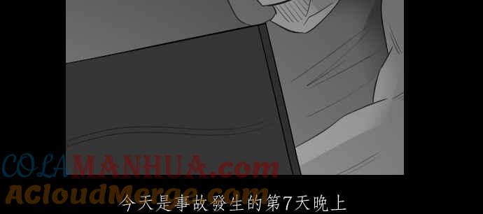 黑盒子 [第265话] MAYDAY(2) 第25页