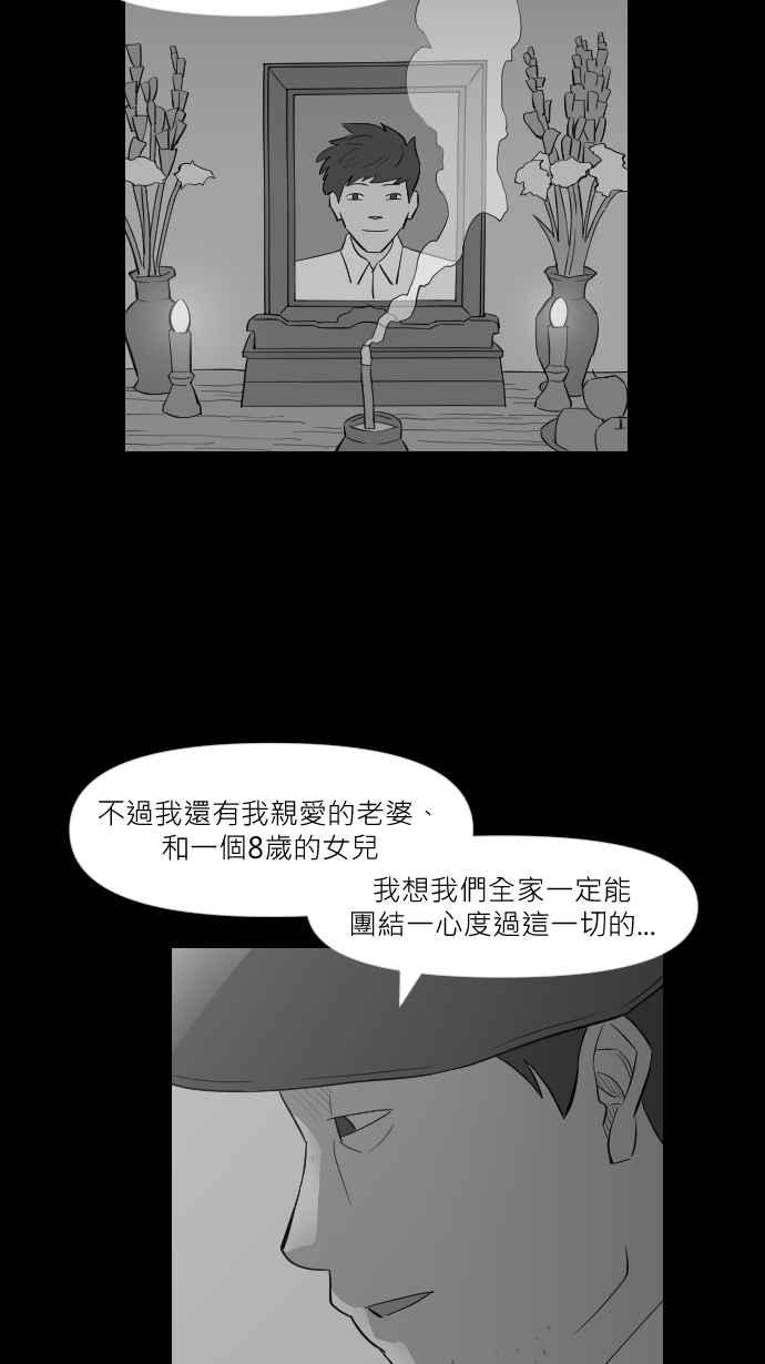 黑盒子 [第265话] MAYDAY(2) 第14页