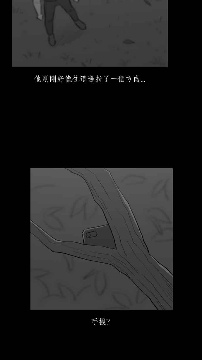 黑盒子 [第266话] MAYDAY(3) 第10页
