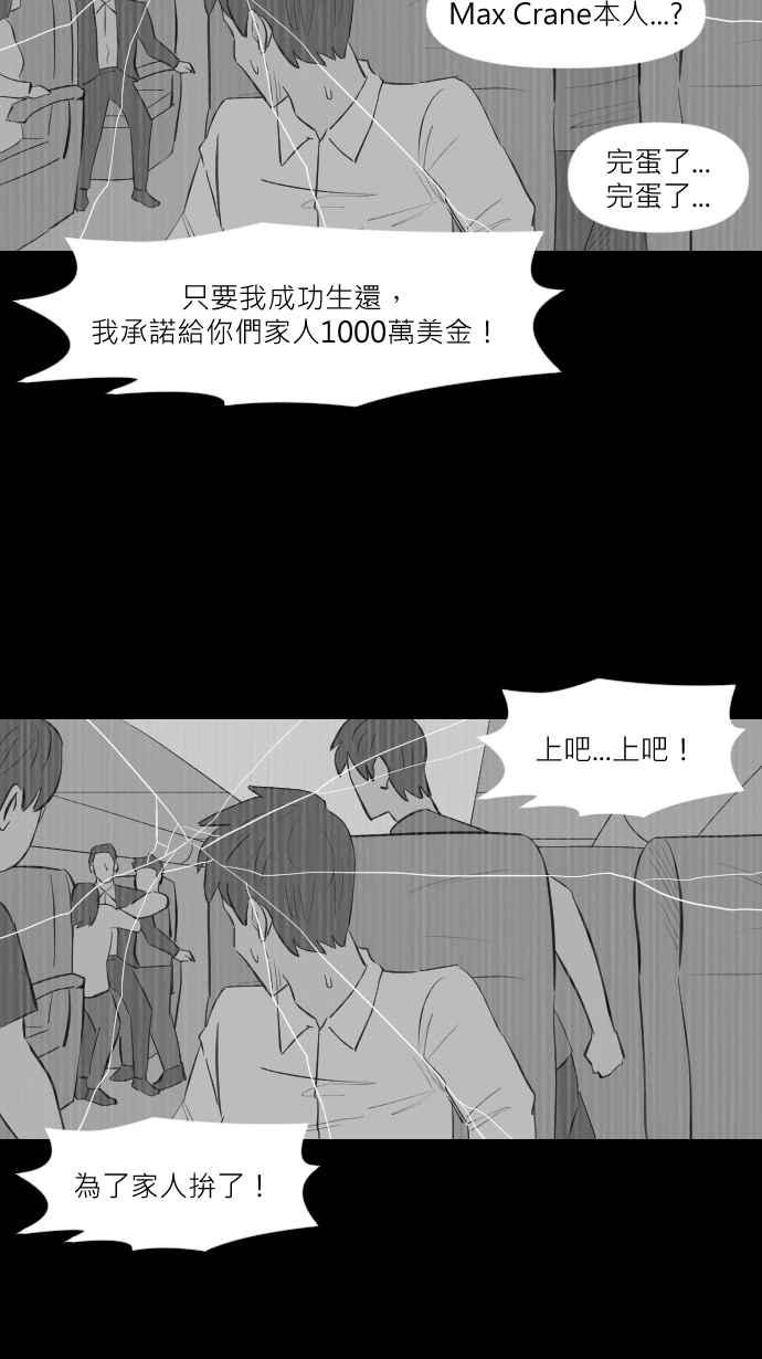 黑盒子 [第266话] MAYDAY(3) 第18页