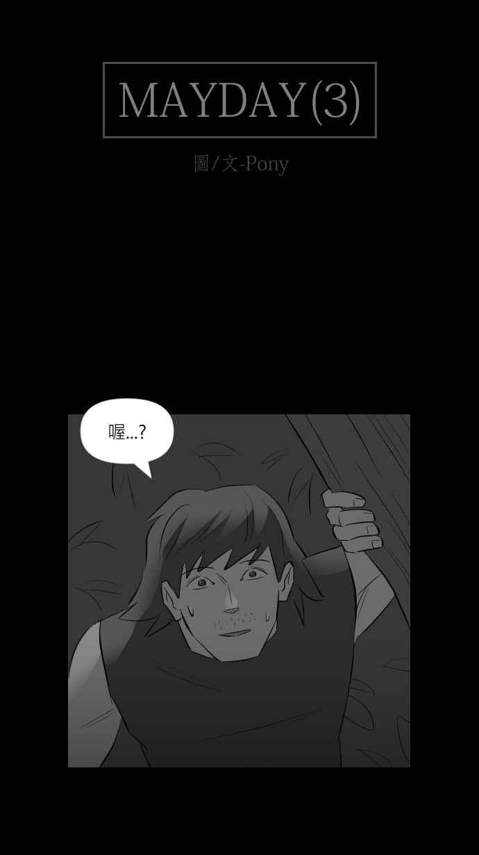 黑盒子 [第266话] MAYDAY(3) 第2页