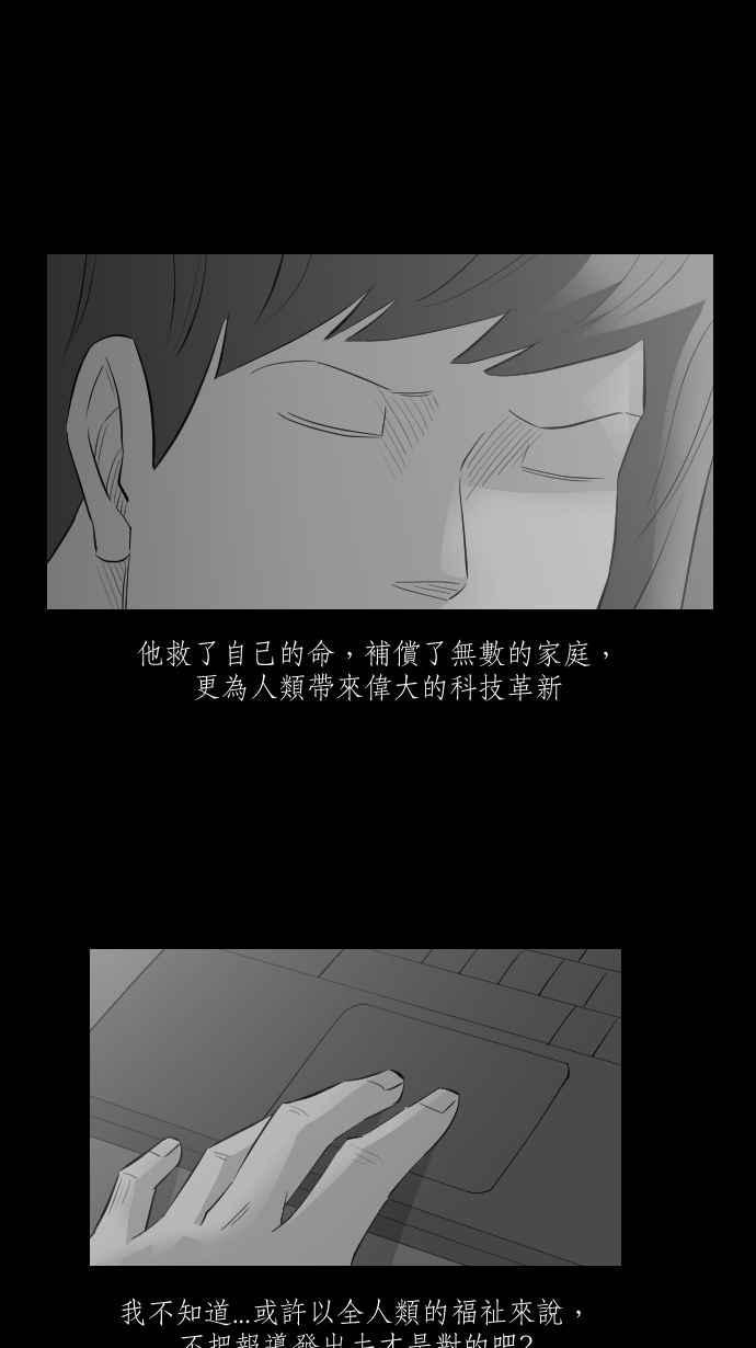 黑盒子 [第266话] MAYDAY(3) 第30页