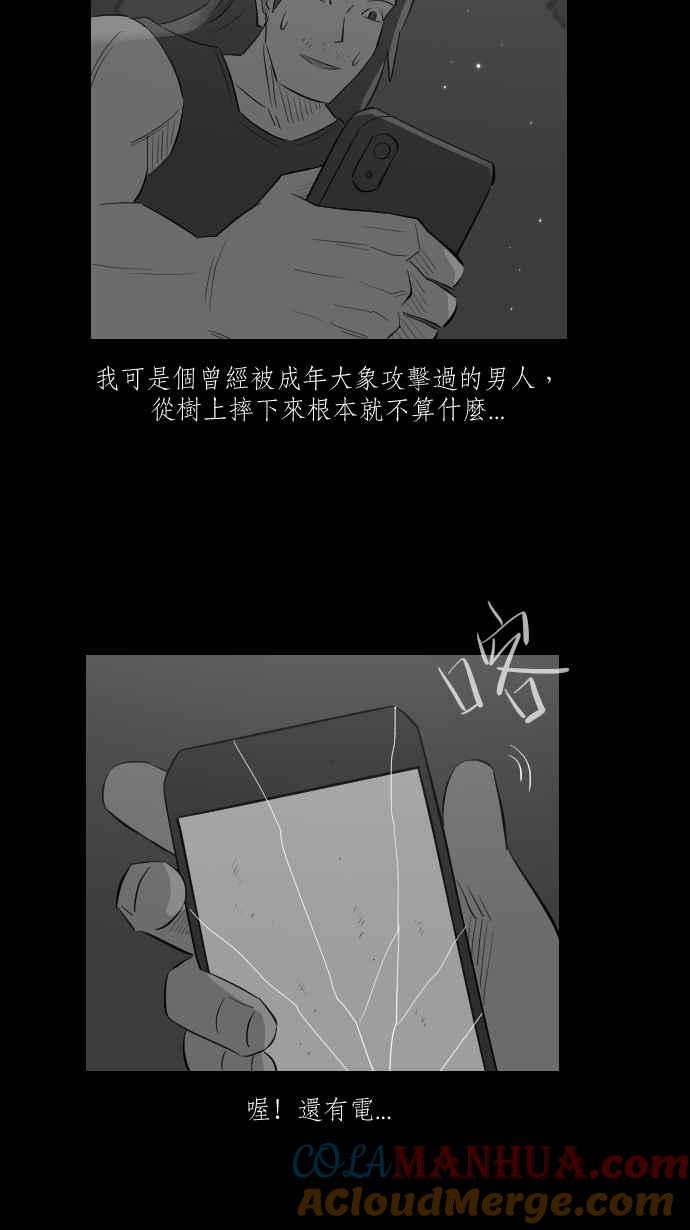 黑盒子 [第266话] MAYDAY(3) 第15页