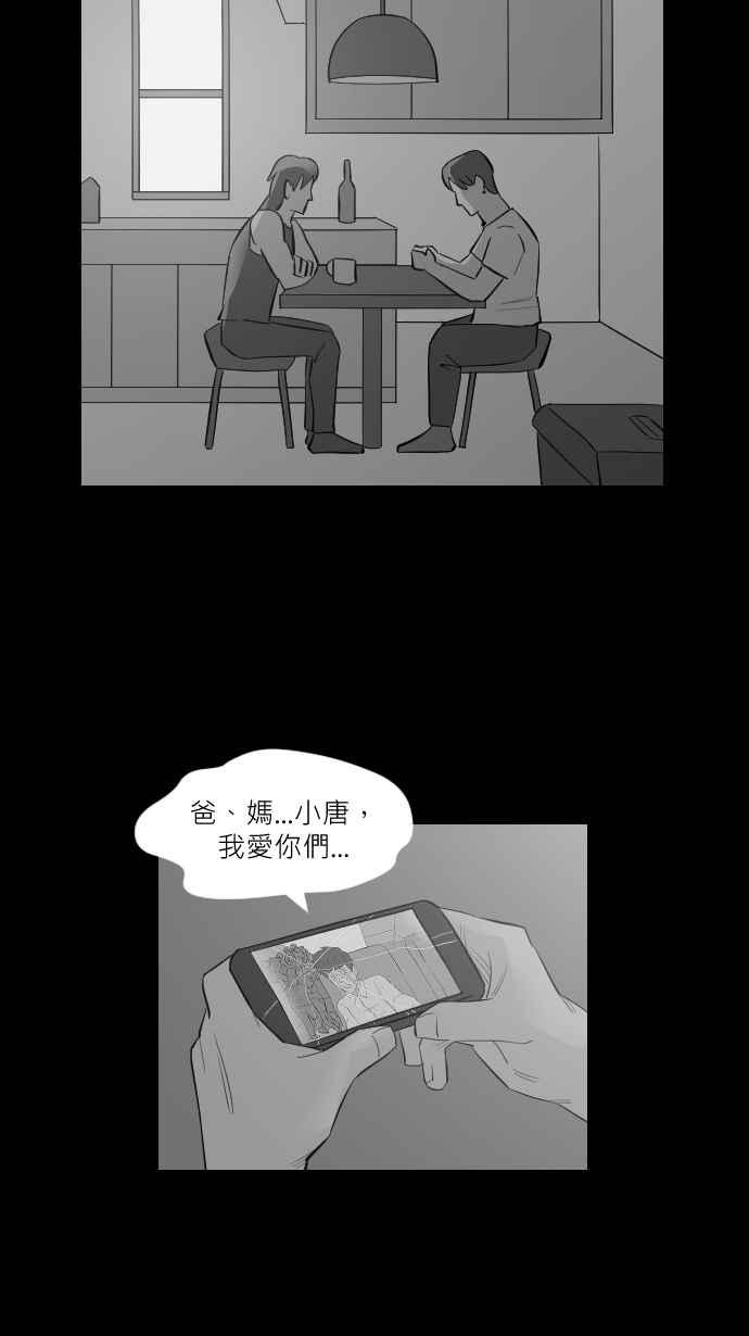 黑盒子 [第266话] MAYDAY(3) 第22页