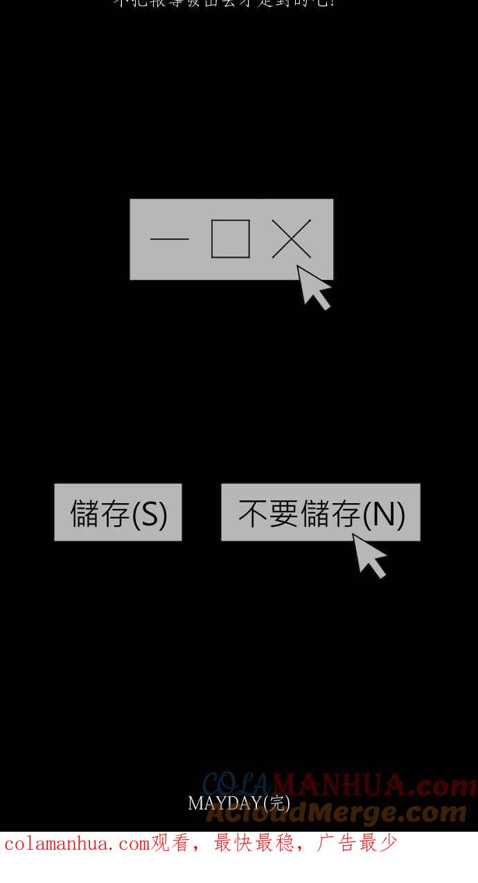 黑盒子 [第266话] MAYDAY(3) 第31页