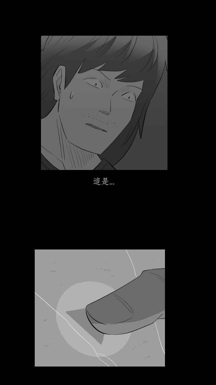 黑盒子 [第266话] MAYDAY(3) 第16页