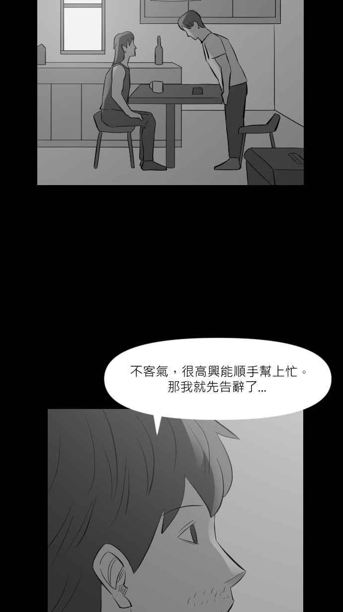 黑盒子 [第266话] MAYDAY(3) 第24页