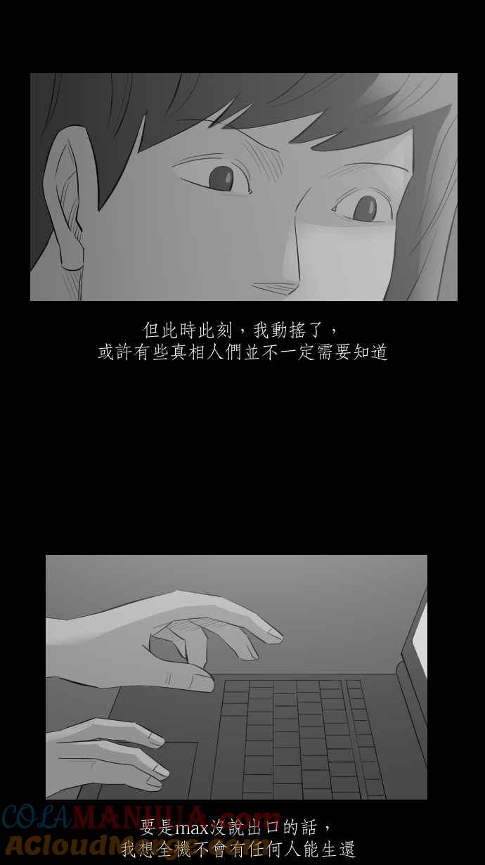 黑盒子 [第266话] MAYDAY(3) 第29页