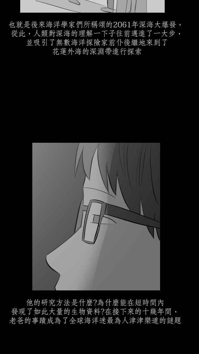 黑盒子 [第267话] 深渊带(1) 第14页