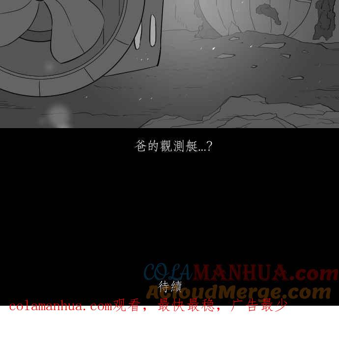 黑盒子 [第267话] 深渊带(1) 第39页
