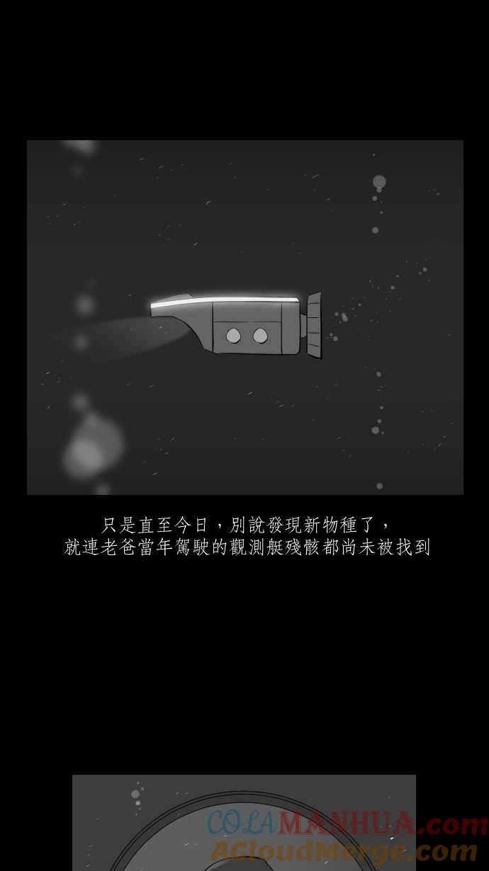 黑盒子 [第267话] 深渊带(1) 第15页