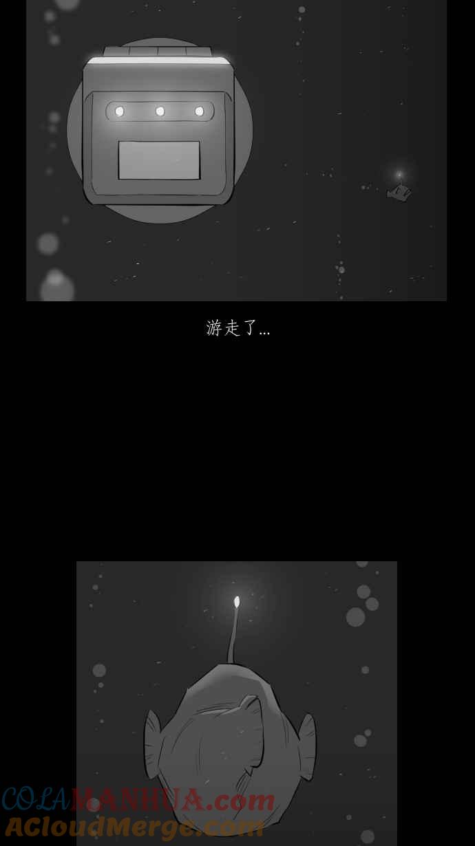 黑盒子 [第267话] 深渊带(1) 第29页