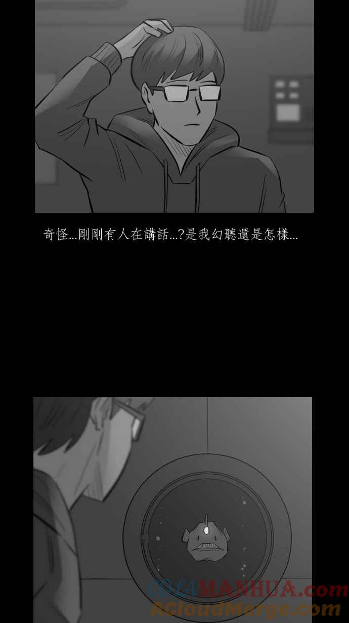 黑盒子 [第267话] 深渊带(1) 第25页