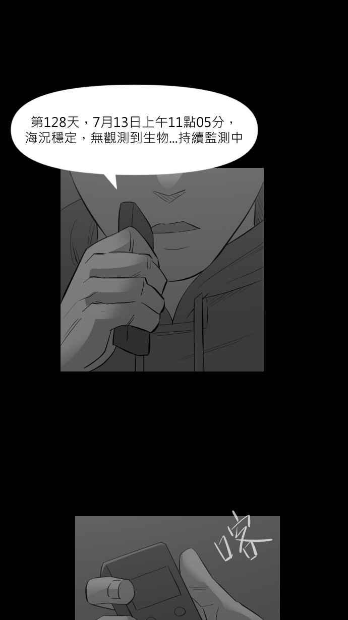黑盒子 [第267话] 深渊带(1) 第10页