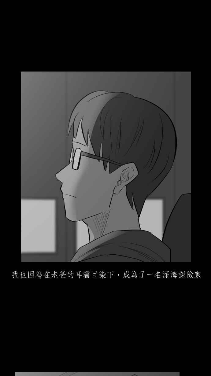黑盒子 [第267话] 深渊带(1) 第12页