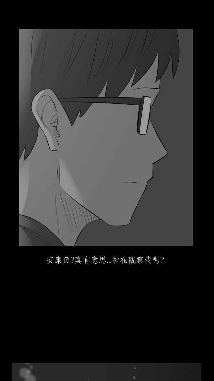 黑盒子 [第267话] 深渊带(1) 第28页