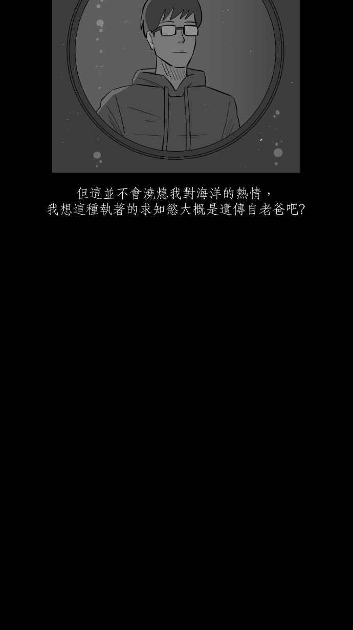 黑盒子 [第267话] 深渊带(1) 第16页