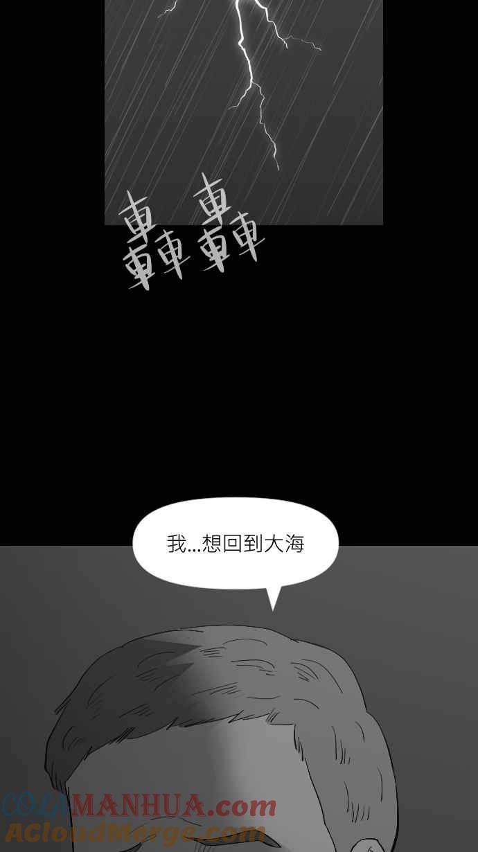 黑盒子 [第267话] 深渊带(1) 第7页
