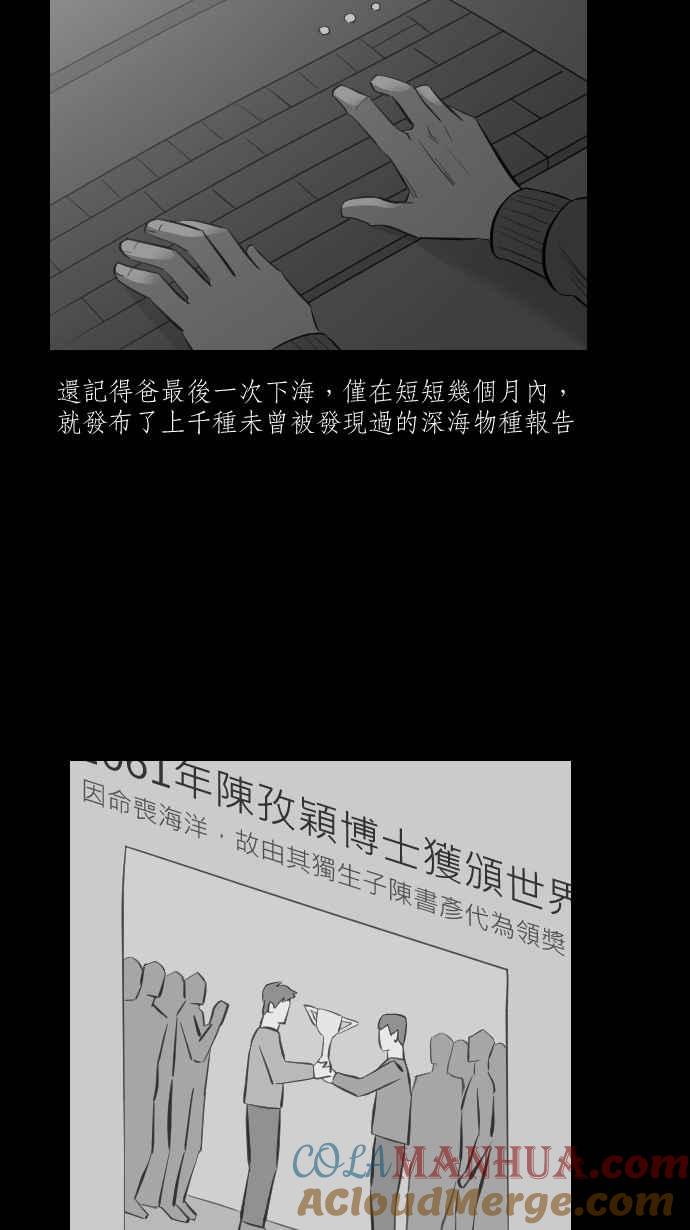 黑盒子 [第267话] 深渊带(1) 第13页