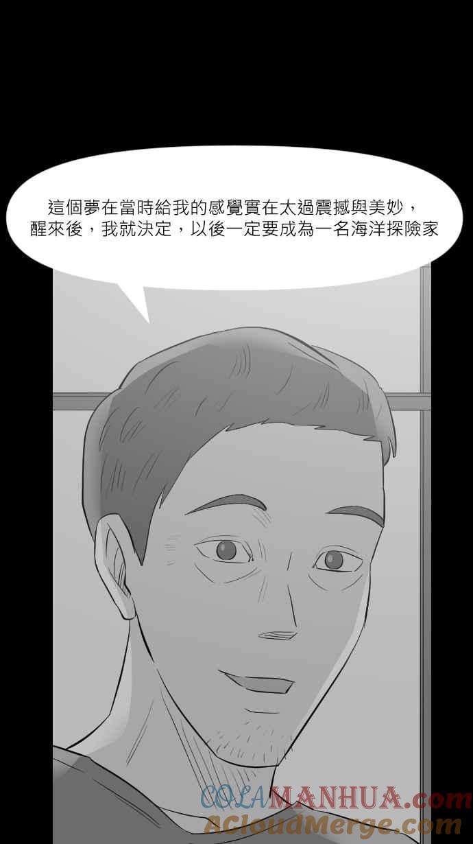 黑盒子 [第267话] 深渊带(1) 第21页