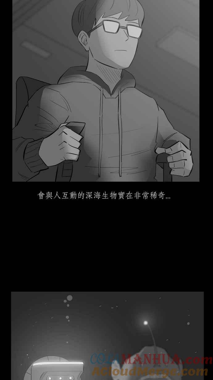 黑盒子 [第267话] 深渊带(1) 第33页