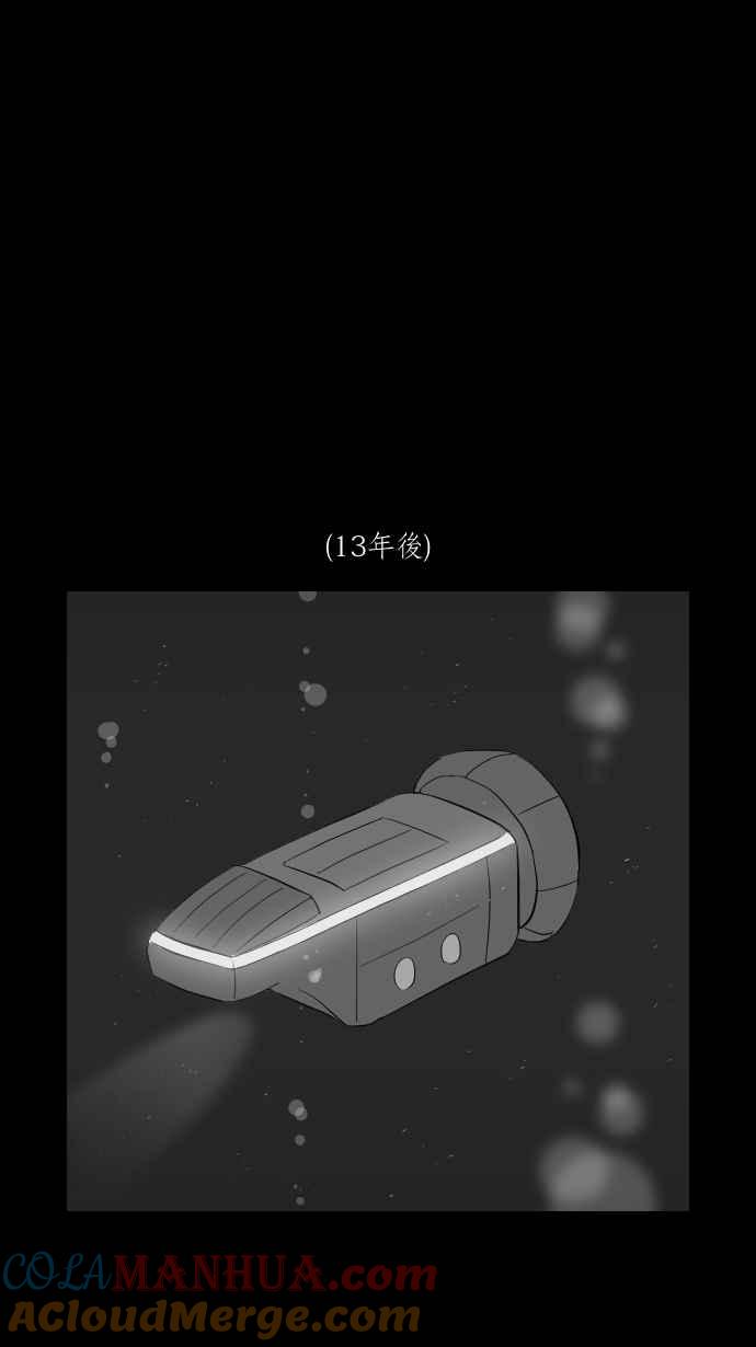 黑盒子 [第267话] 深渊带(1) 第9页