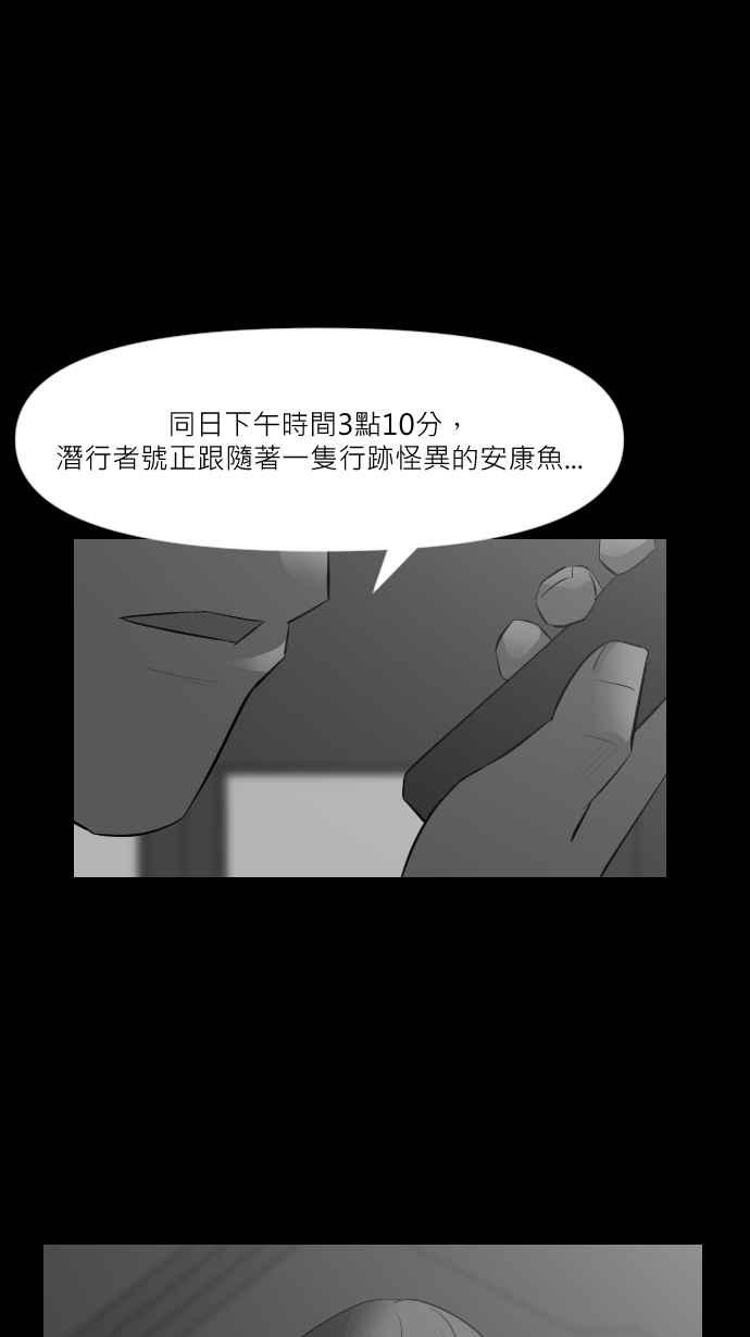 黑盒子 [第267话] 深渊带(1) 第32页