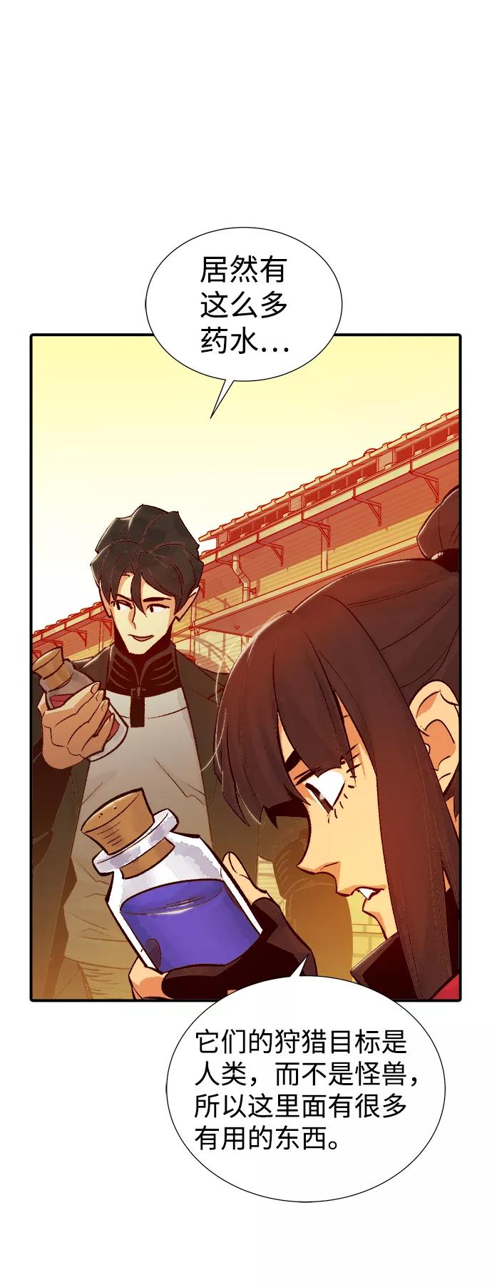 死灵法师：亡灵支配者 [第26话] 第一次开始主线任务（1） 第44页