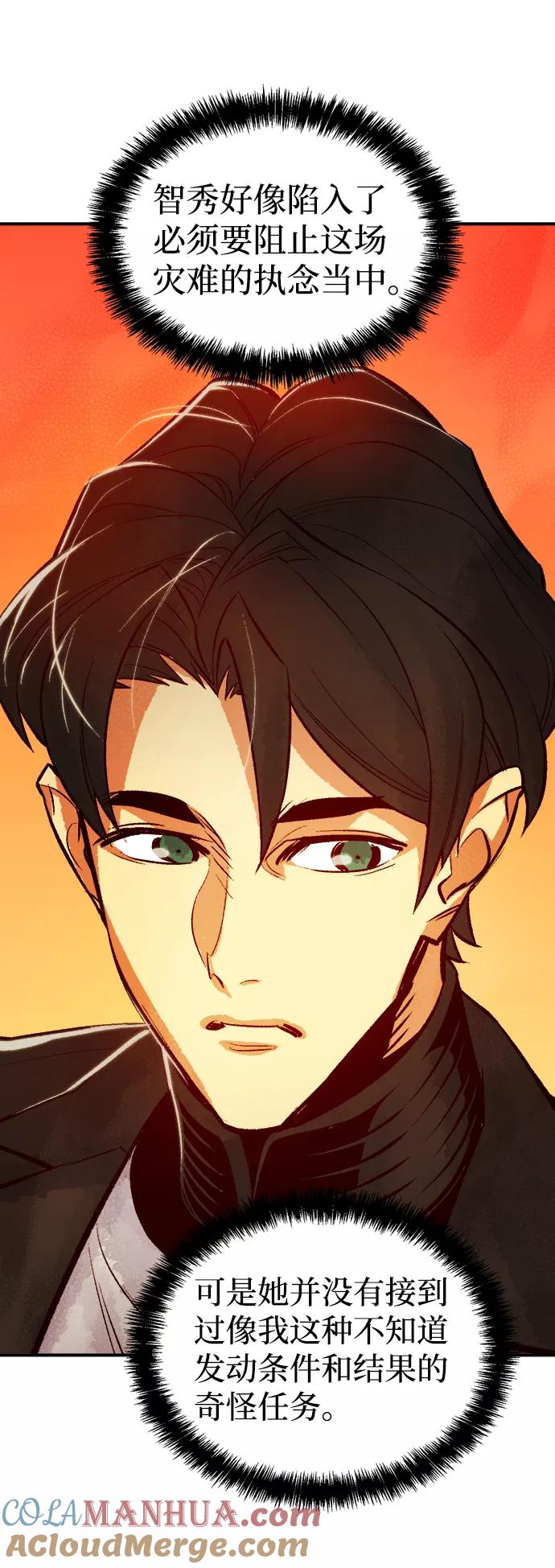 死灵法师：亡灵支配者 [第26话] 第一次开始主线任务（1） 第70页