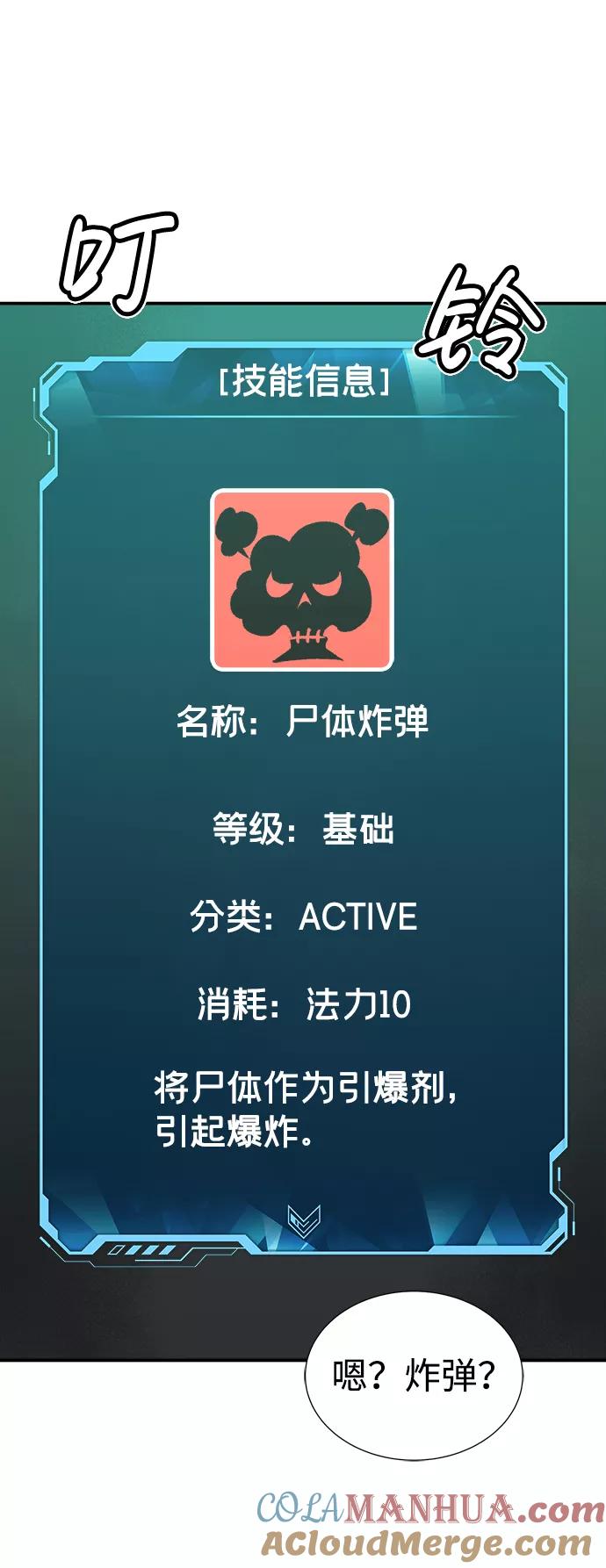 死灵法师：亡灵支配者 [第28话] 第一次开始主线任务（3） 第49页