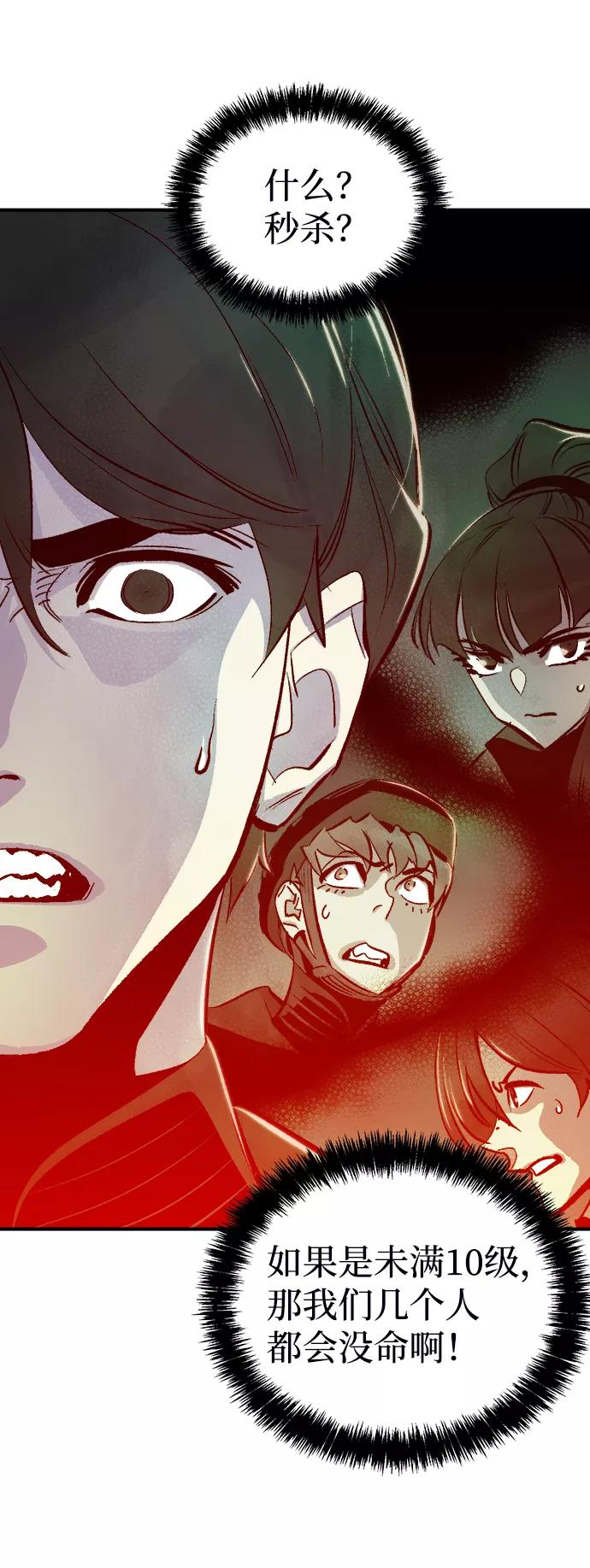 死灵法师：亡灵支配者 [第28话] 第一次开始主线任务（3） 第72页