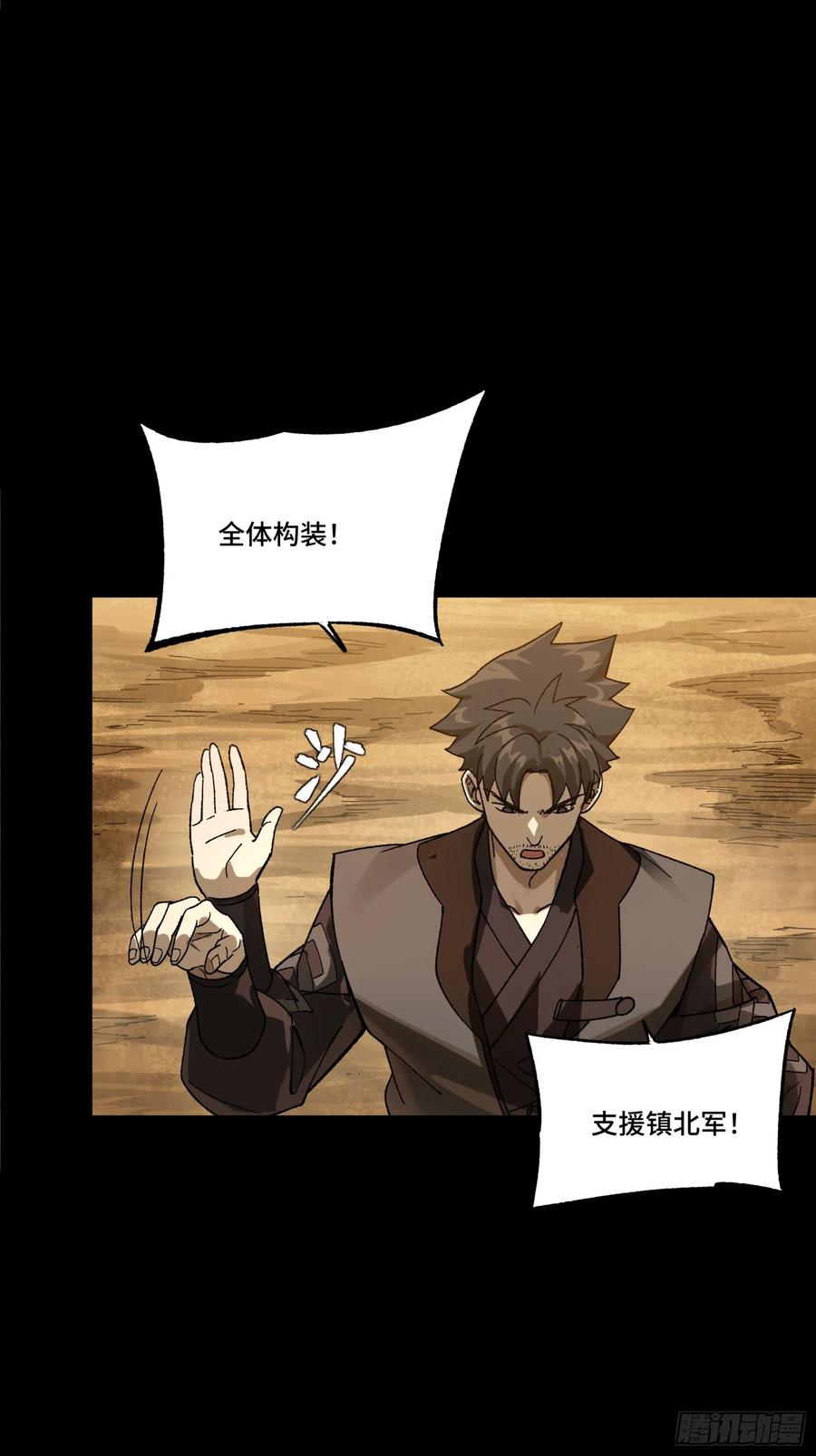 星甲魂将传 271 怒发冲冠 第68页