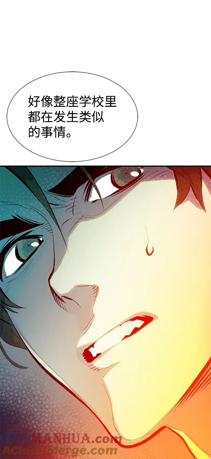 死灵法师：亡灵支配者 [第2话] 变成地狱的校园（2） 第45页