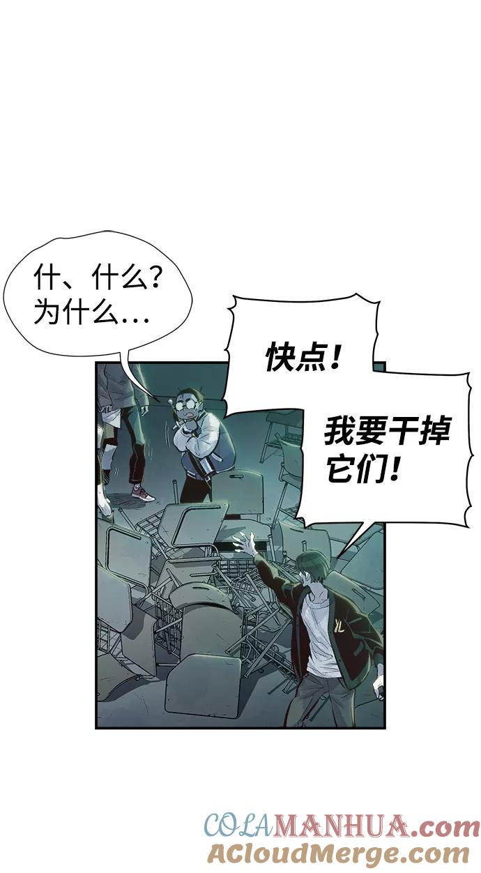 死灵法师：亡灵支配者 [第2话] 变成地狱的校园（2） 第21页