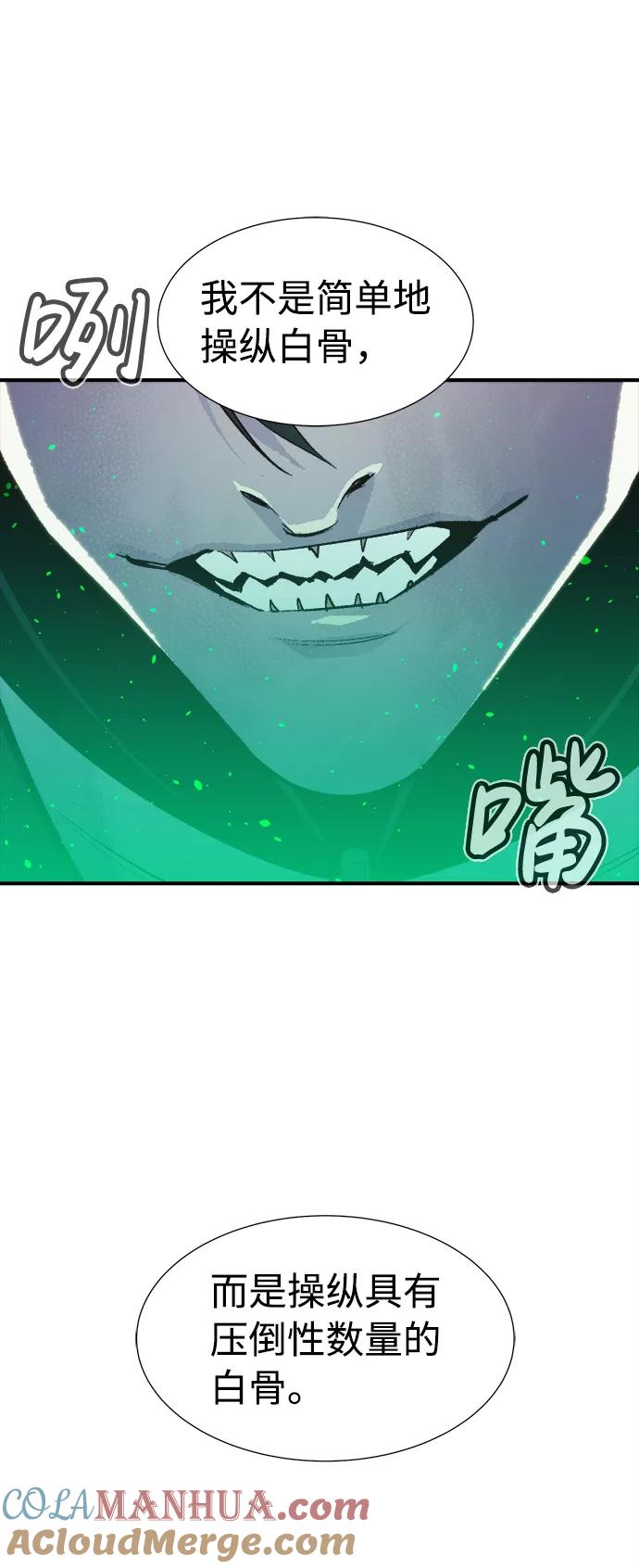 死灵法师：亡灵支配者 [第30话] 吸血鬼狩猎（1） 第70页