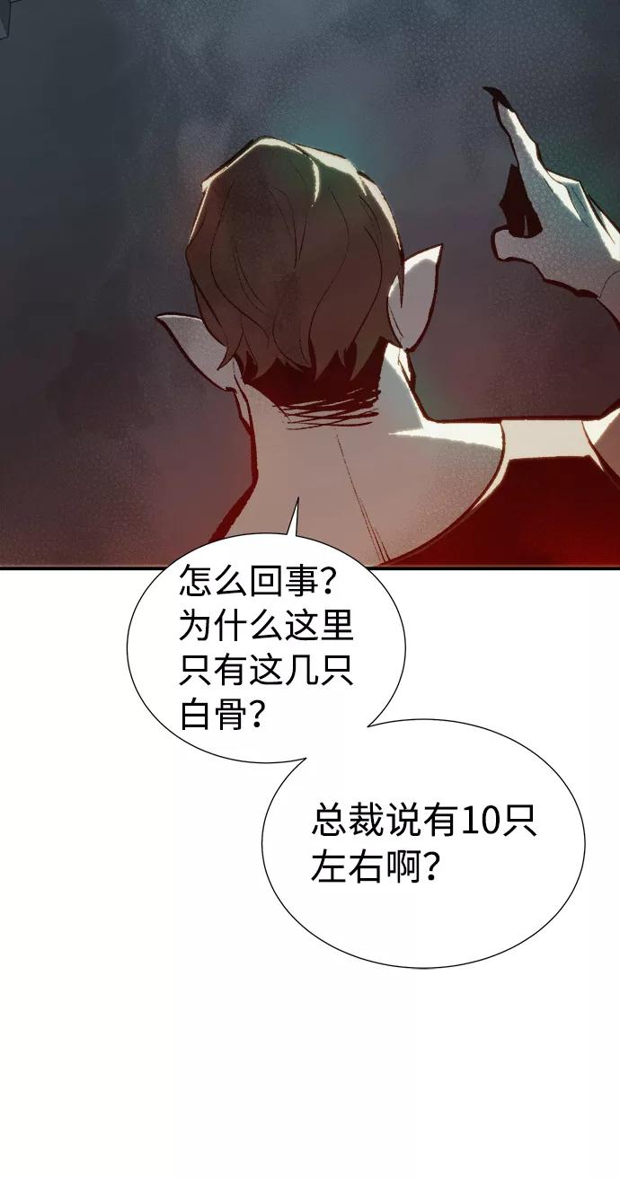 死灵法师：亡灵支配者 [第30话] 吸血鬼狩猎（1） 第60页