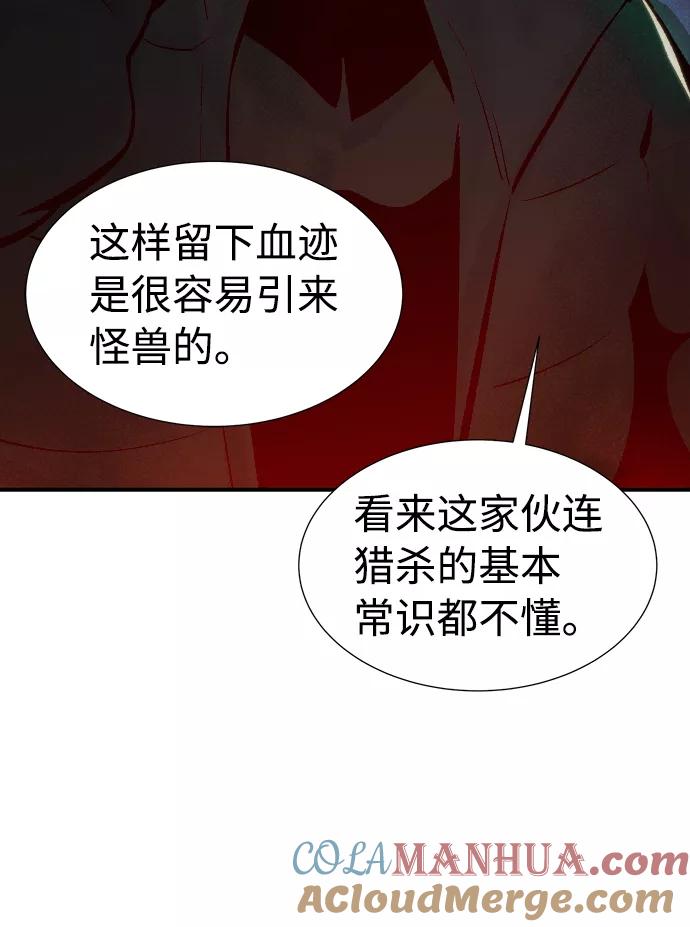 死灵法师：亡灵支配者 [第30话] 吸血鬼狩猎（1） 第49页