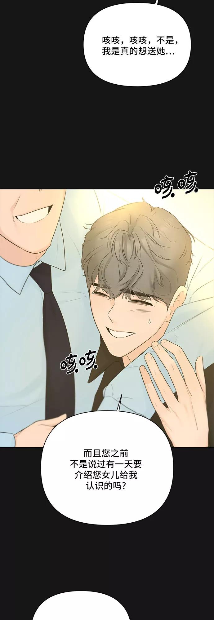 《不一样的爱情》第33话 第23页