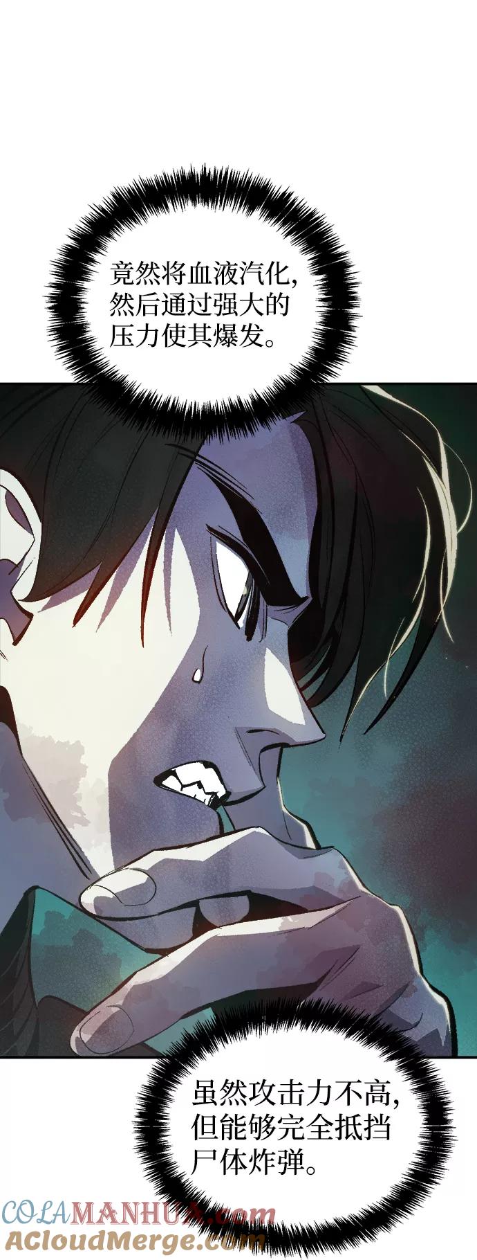 死灵法师：亡灵支配者 [第33话] 吸血鬼狩猎（4） 第67页