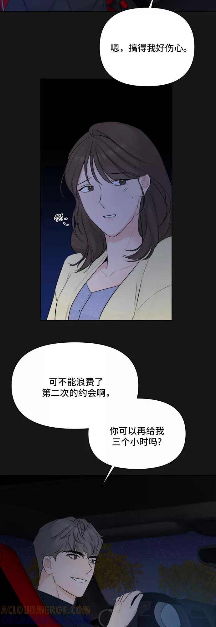 《不一样的爱情》第33话 第43页