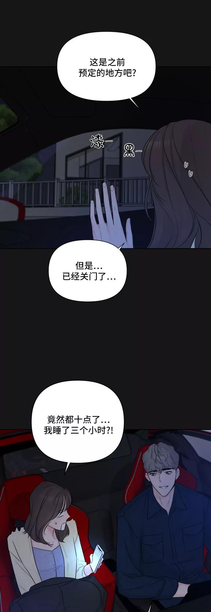 《不一样的爱情》第33话 第42页